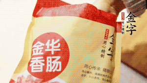 非凡国际
香肠和腊肉切成小粒。