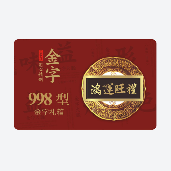 鸿运旺礼·非凡国际
大礼箱