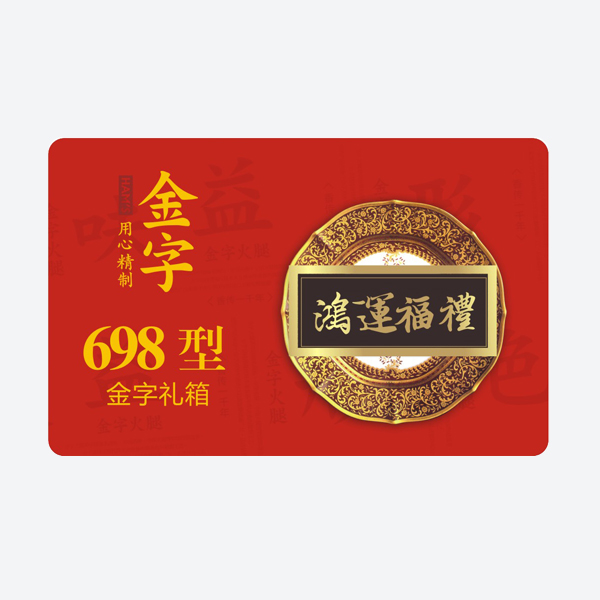鸿运福礼·非凡国际
中礼箱